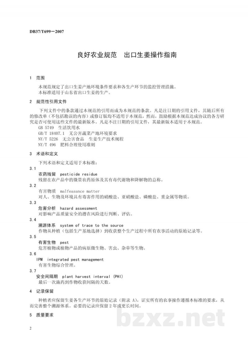 DB37/T 699-2007良好农业规范 出口生姜操作指南