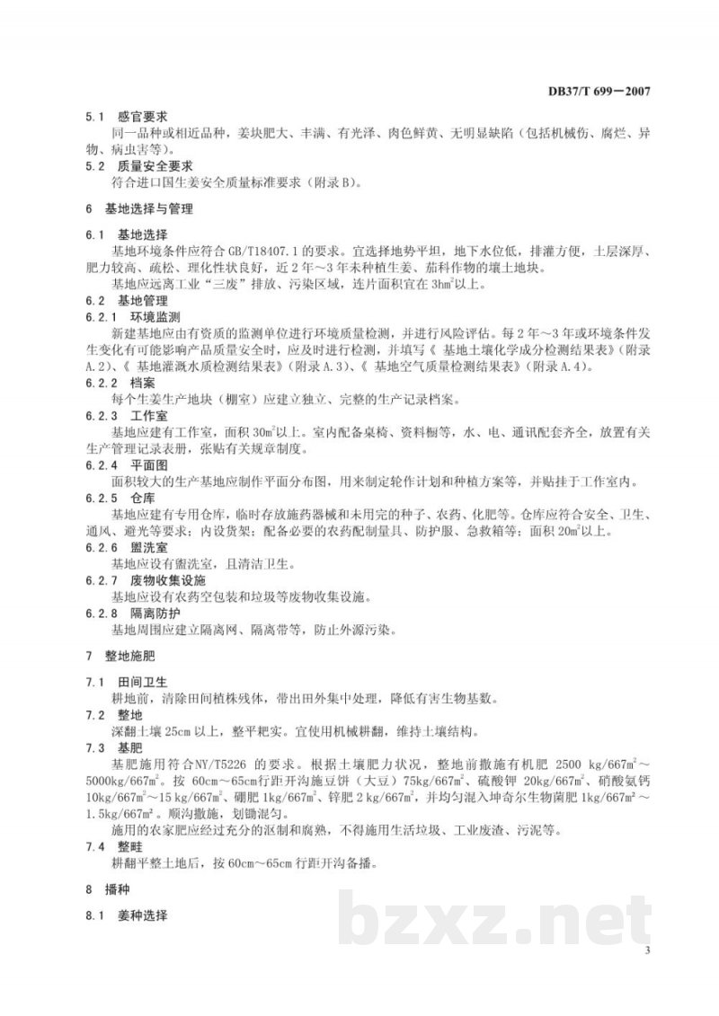DB37/T 699-2007良好农业规范 出口生姜操作指南