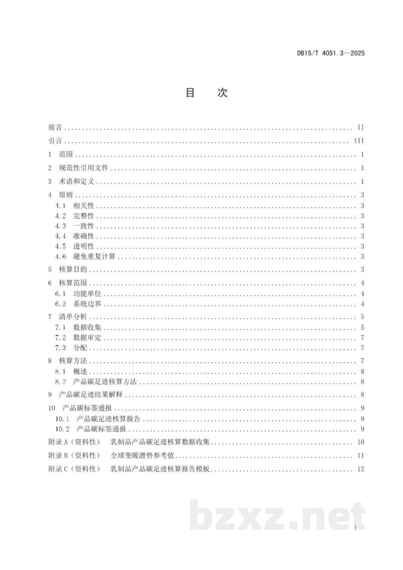 DB15/T 4051.3-2025产品碳标签核算细则 第3部分：乳制品