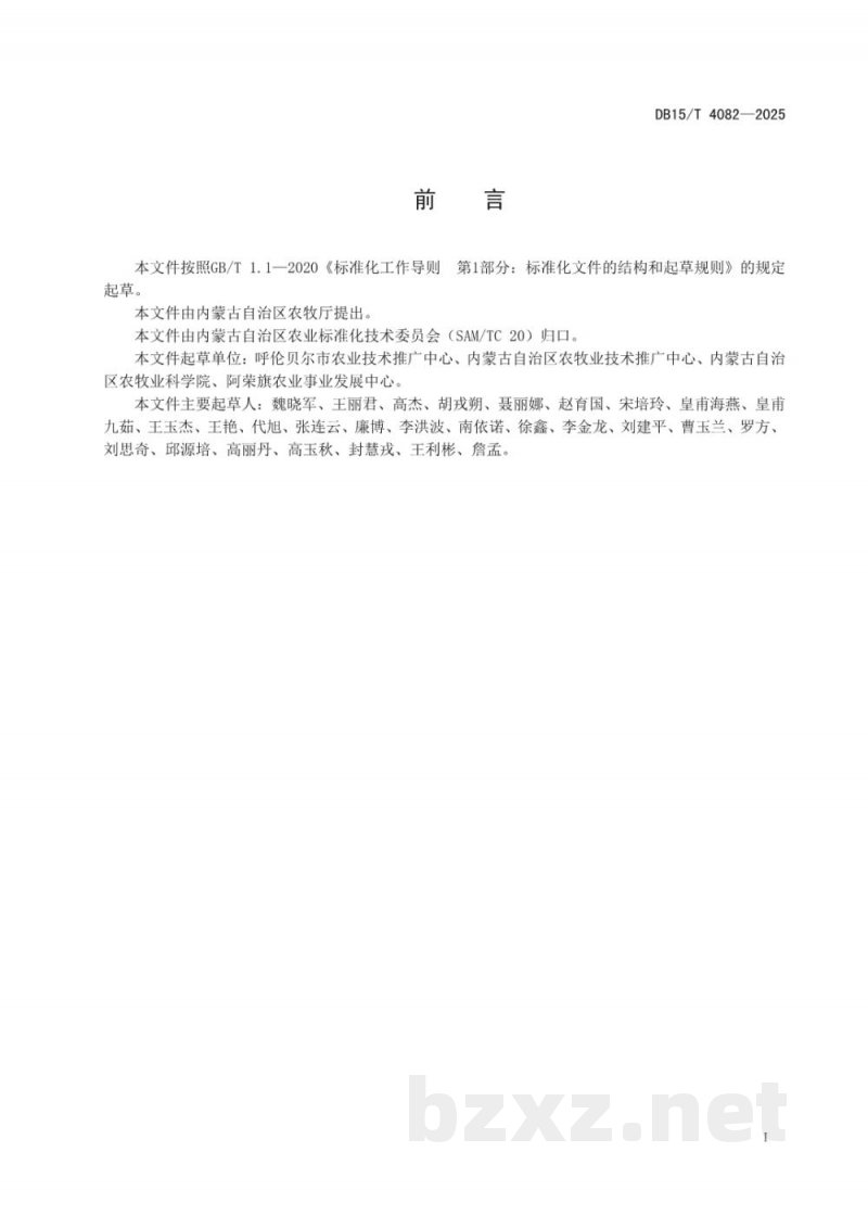 DB15/T 4082-2025大豆免耕高产栽培技术规程