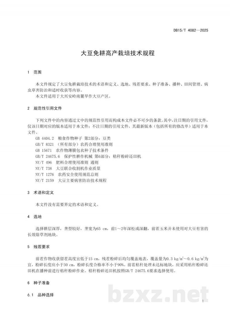 DB15/T 4082-2025大豆免耕高产栽培技术规程