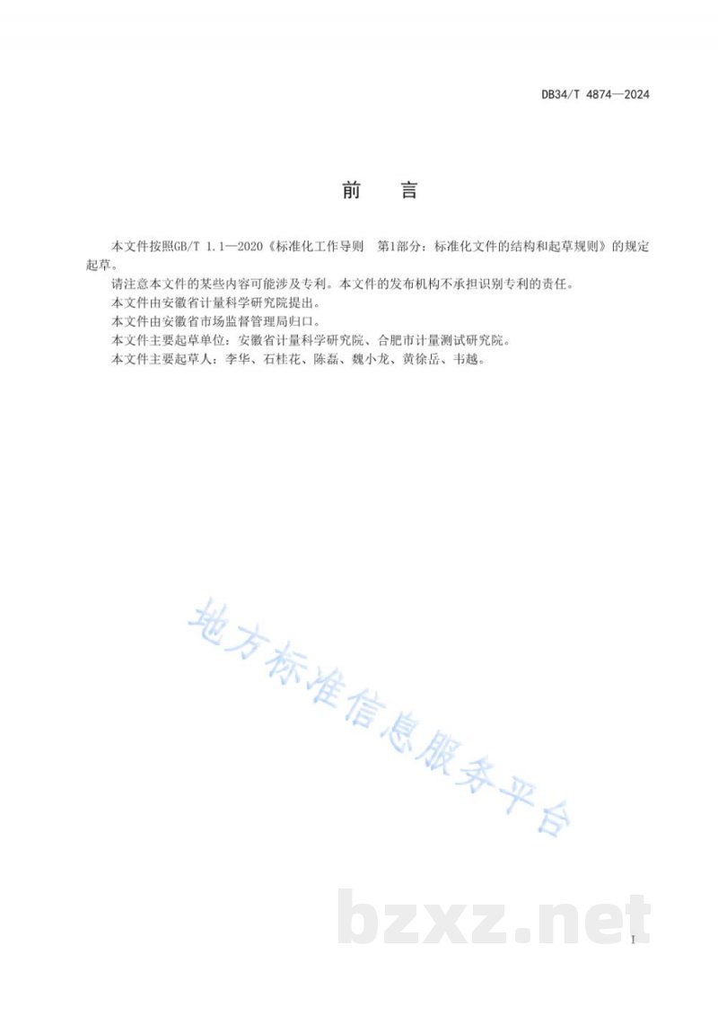 DB34/T 4874-2024计量技术机构样品流转通用要求