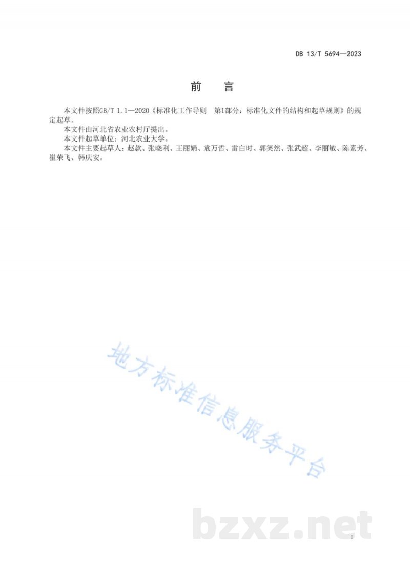 DB13/T 5694-2023猪塞内卡病毒病防控技术规程