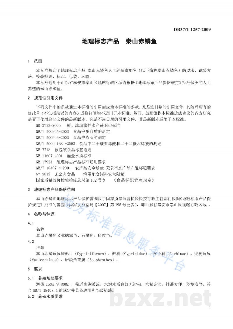 DB37/T 1257-2009地理标志产品 泰山赤鳞鱼