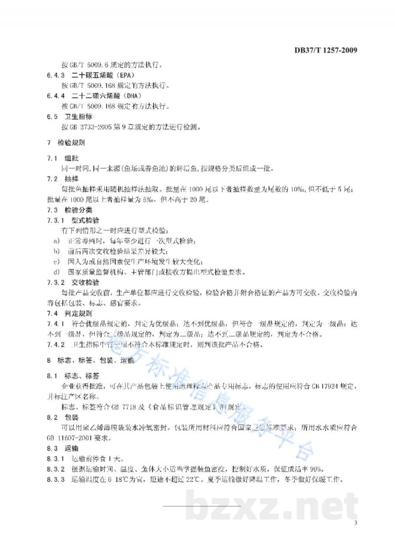 DB37/T 1257-2009地理标志产品 泰山赤鳞鱼