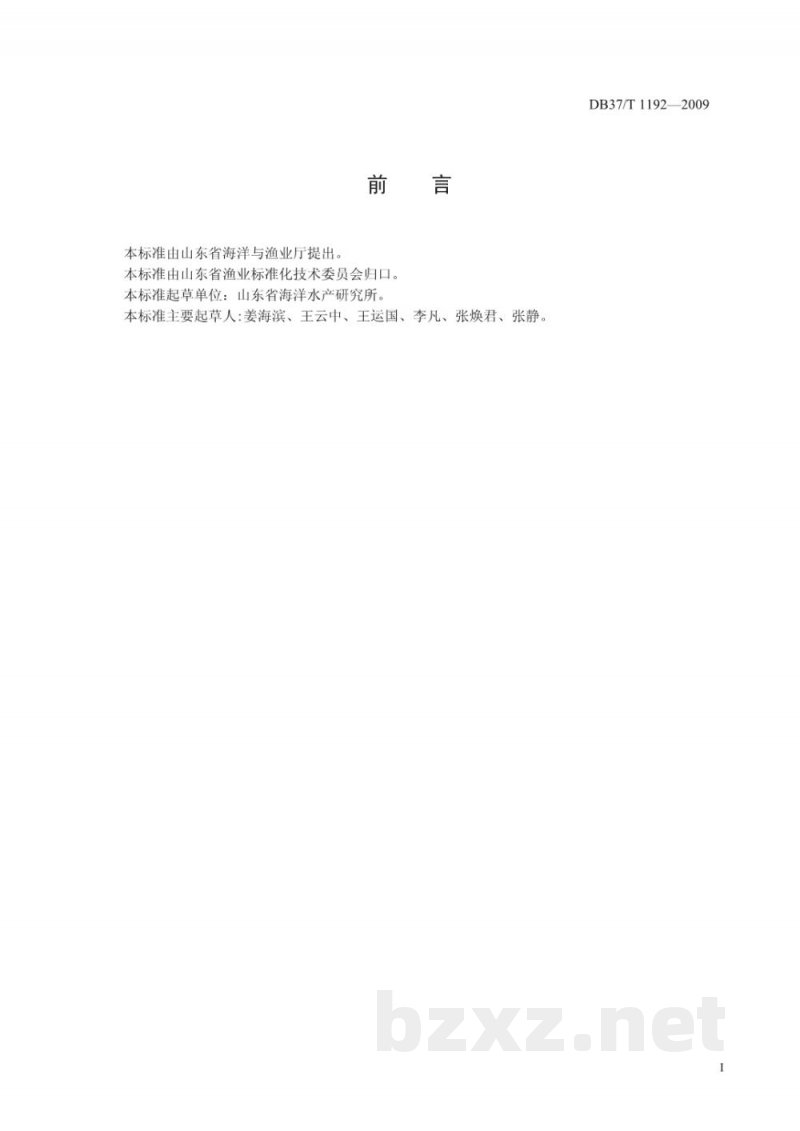 DB37/T 1192-2009黑鲪（许氏平鲉）苗种培育技术规程