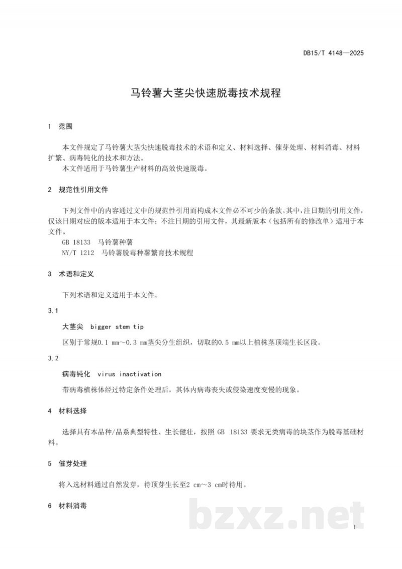 DB15/T 4148-2025马铃薯大茎尖快速脱毒技术规程