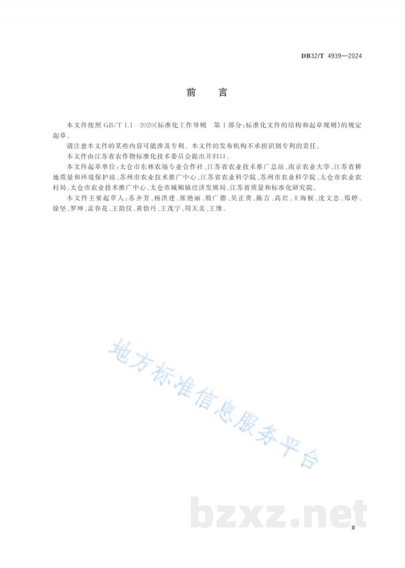 DB32/T 4939-2024生态农场“稻—羊—肥”种养循环技术规程