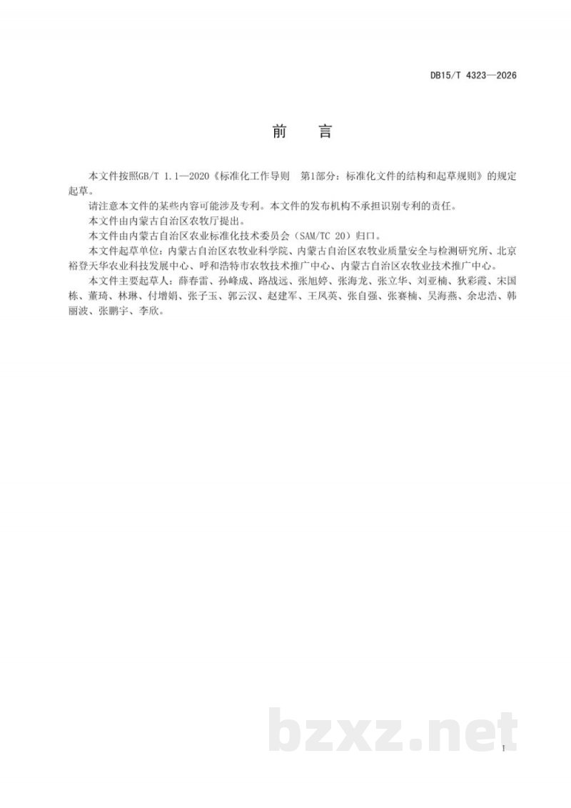 DB15/T 4323-2026沿黄灌区玉米低水分籽粒直收生产技术规程