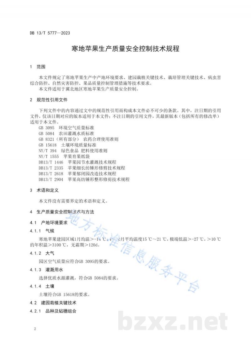 DB13/T 5777-2023寒地苹果生产质量安全控制技术规程