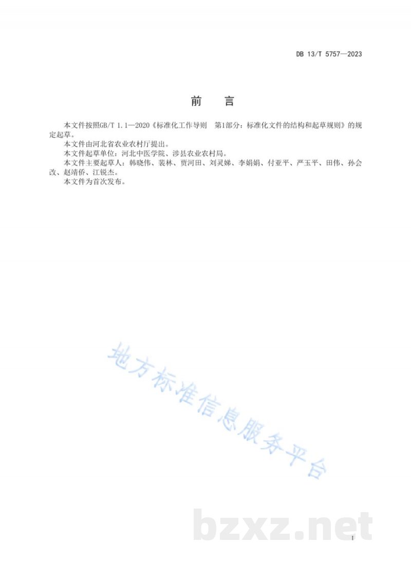 DB13/T 5757-2023柴胡与玉米套种栽培技术规程