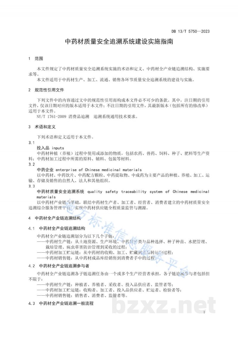 DB13/T 5750-2023中药材质量安全追溯系统建设实施指南