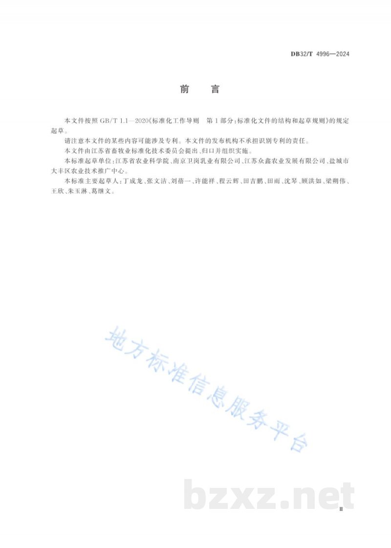 DB32/T 4996-2024饲草生产沼液施用技术规程