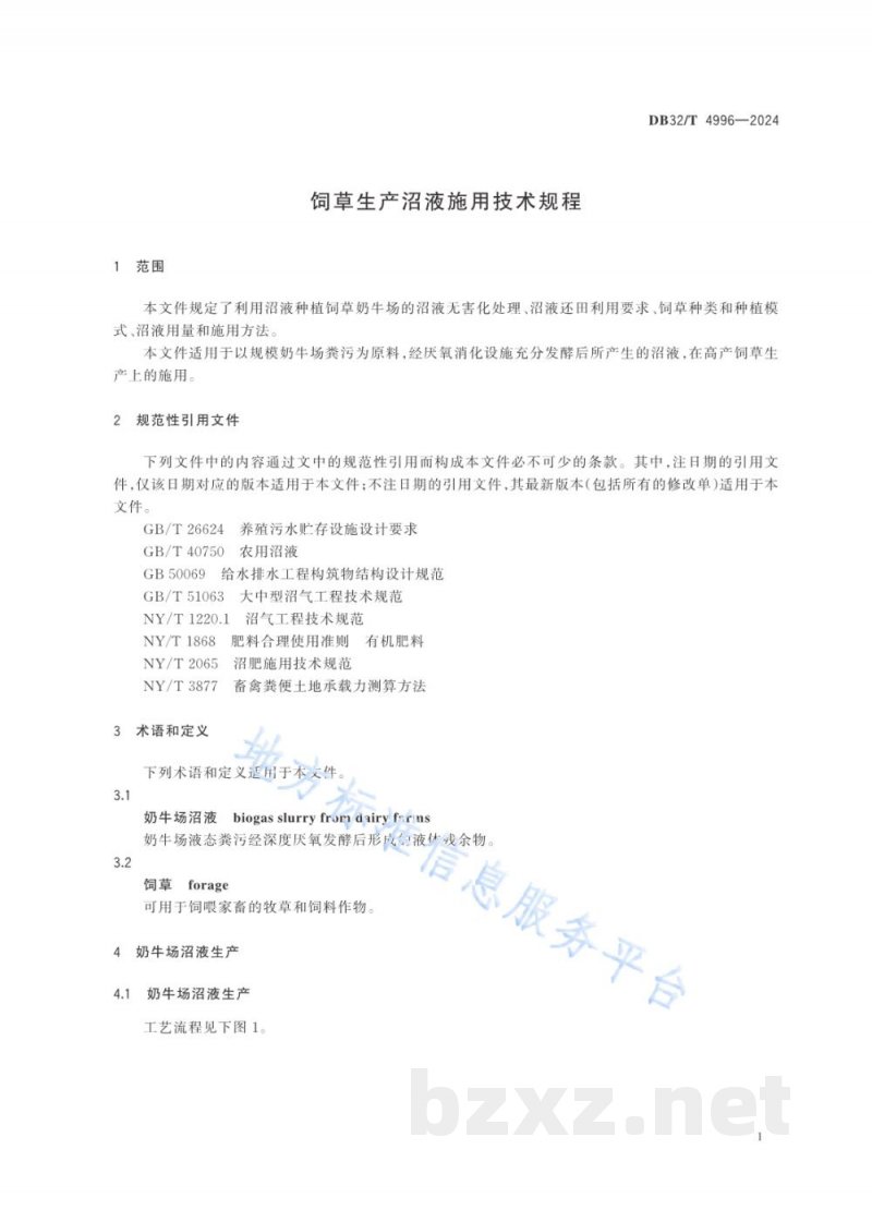 DB32/T 4996-2024饲草生产沼液施用技术规程