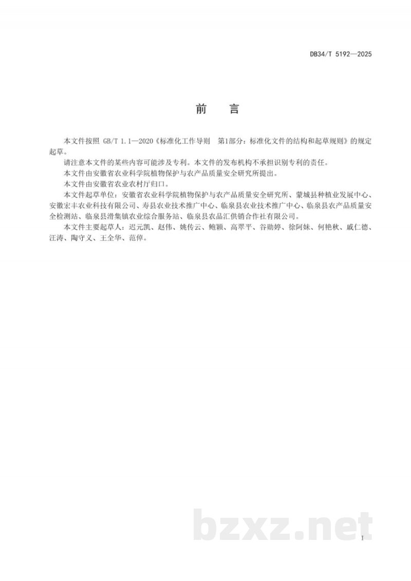 DB34/T 5192-2025鲜食甘薯主要病虫害绿色防控技术规程
