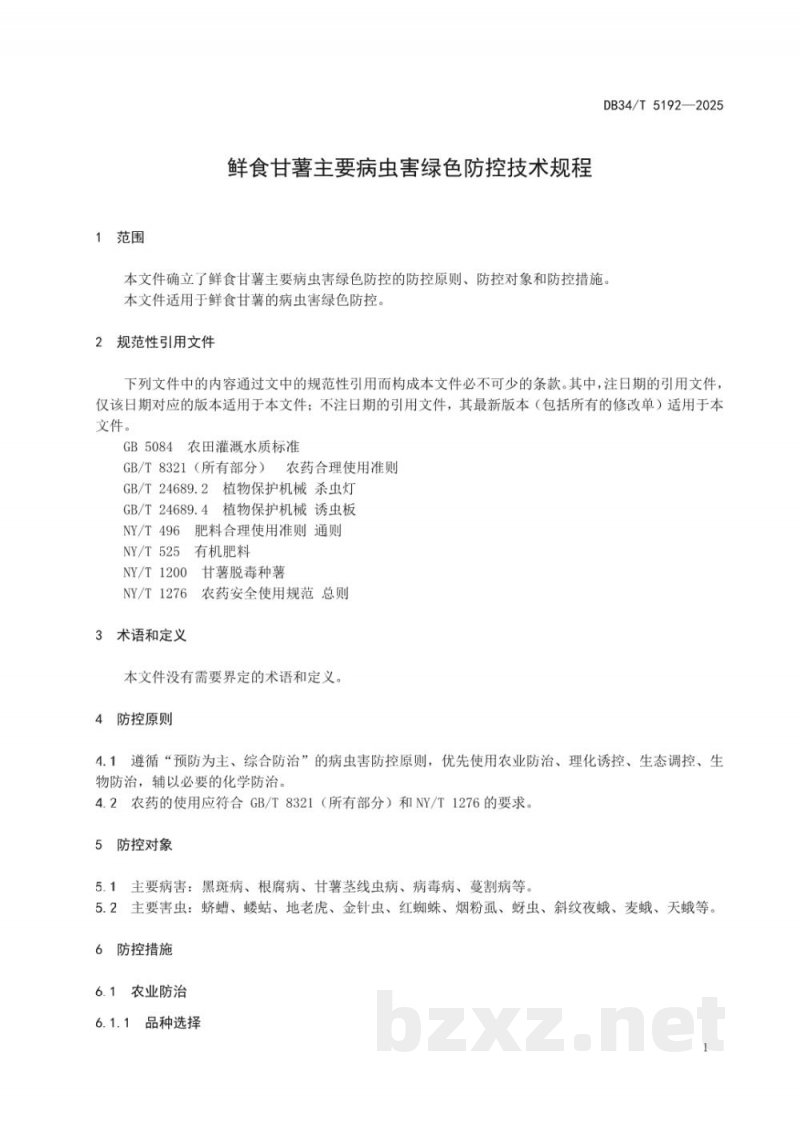 DB34/T 5192-2025鲜食甘薯主要病虫害绿色防控技术规程