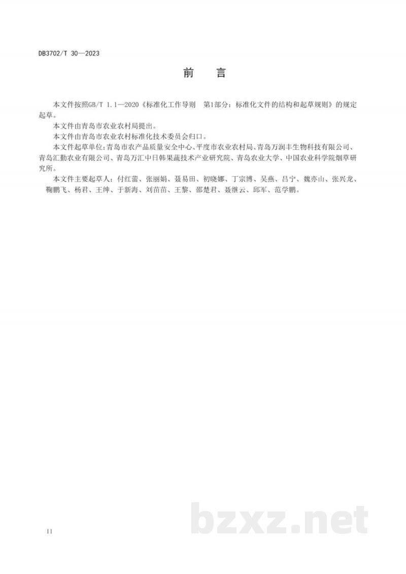 DB3702/T 30-2023名特优新农产品 平度玉秋香梨