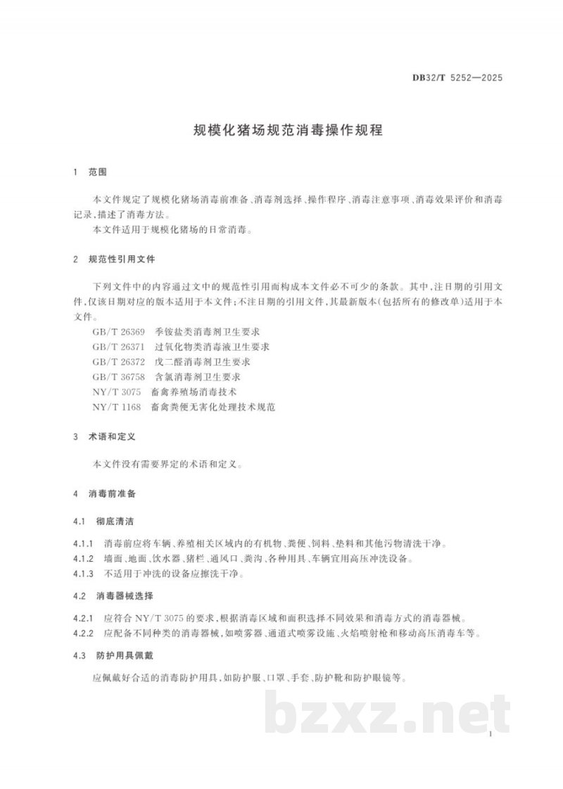 DB32/T 5252-2025规模化猪场规范消毒操作规程