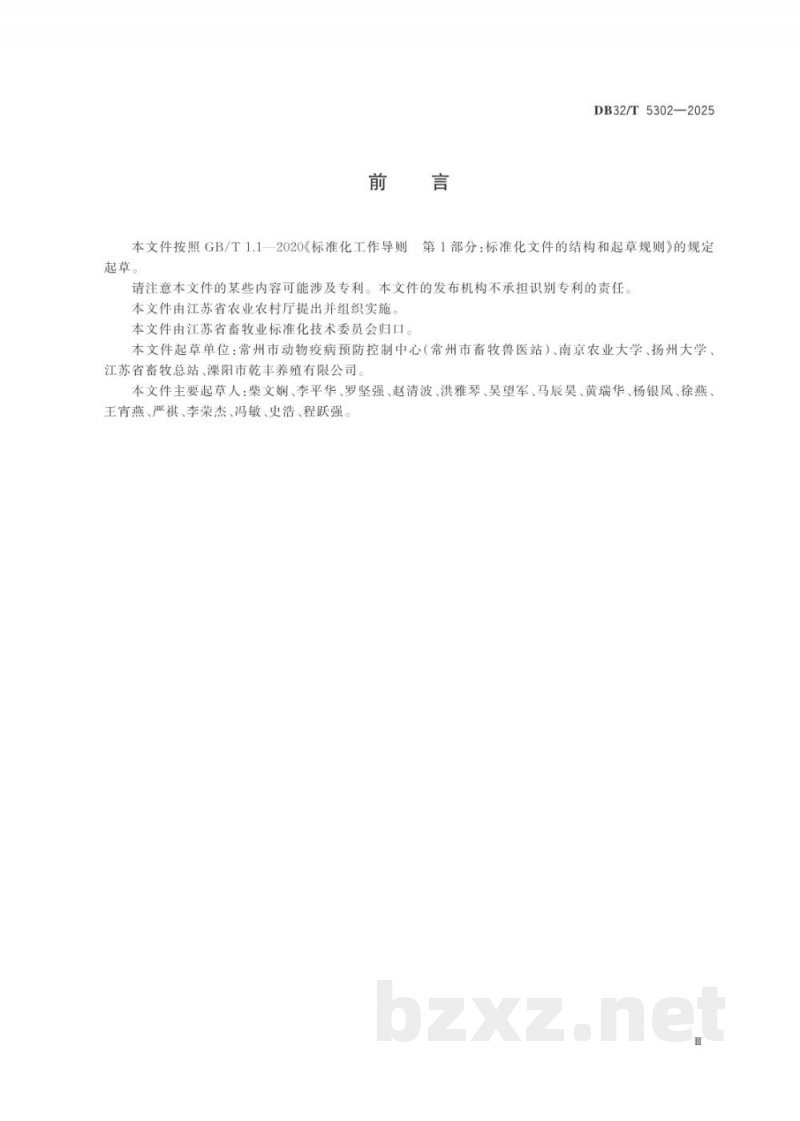 DB32/T 5302-2025地方猪品种 红灯笼猪