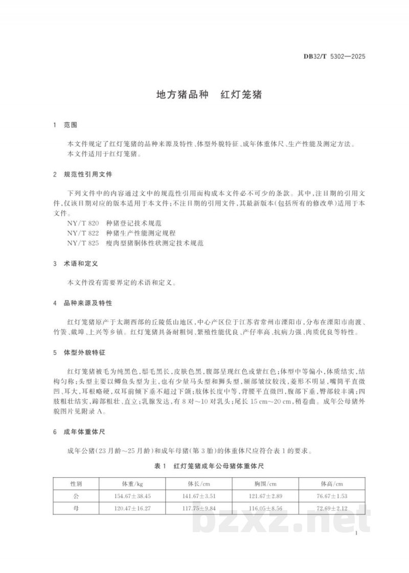 DB32/T 5302-2025地方猪品种 红灯笼猪