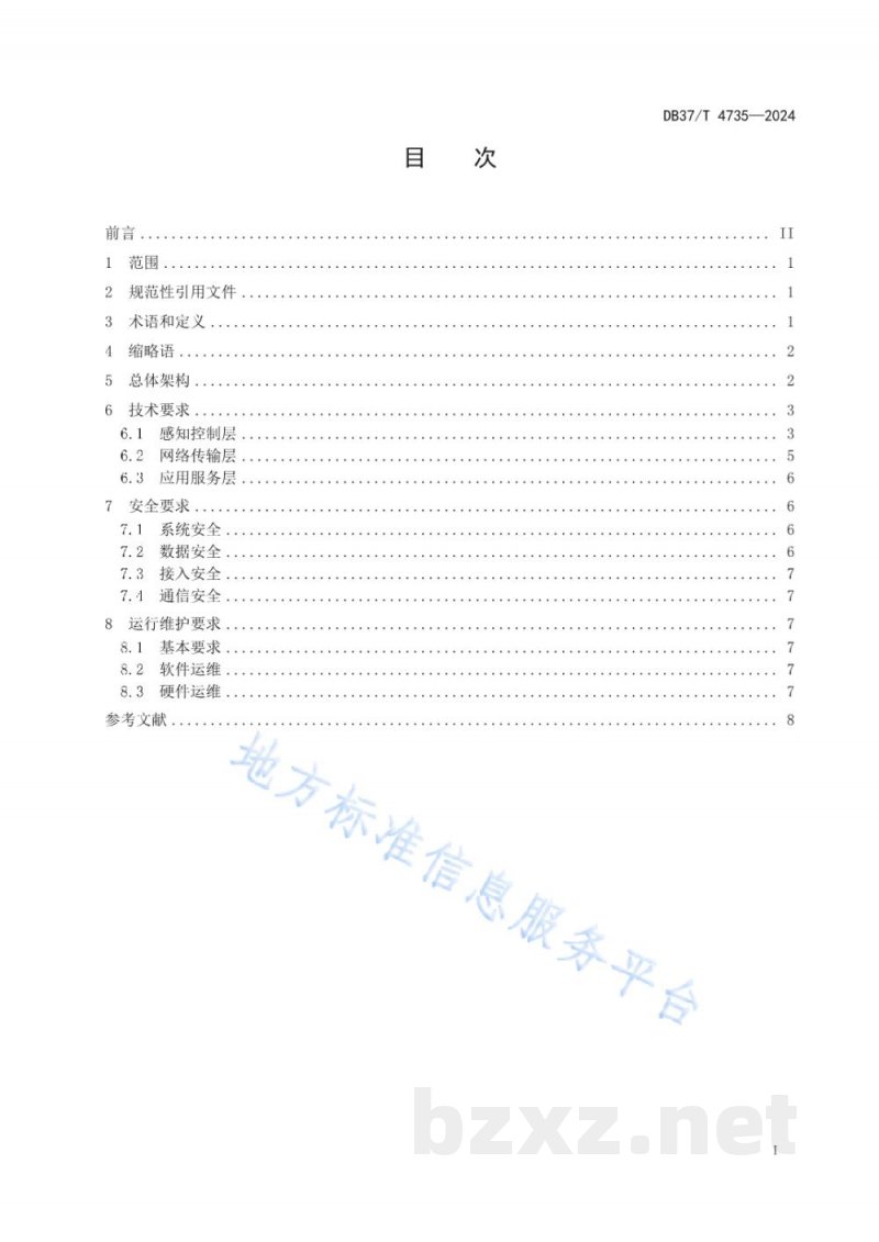 DB37/T 4735-2024设施蔬菜物联网通用技术要求