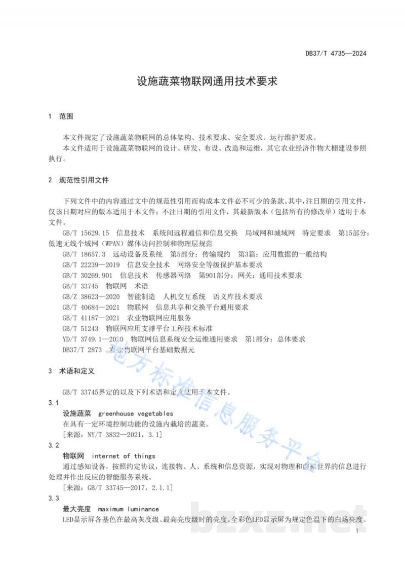 DB37/T 4735-2024设施蔬菜物联网通用技术要求