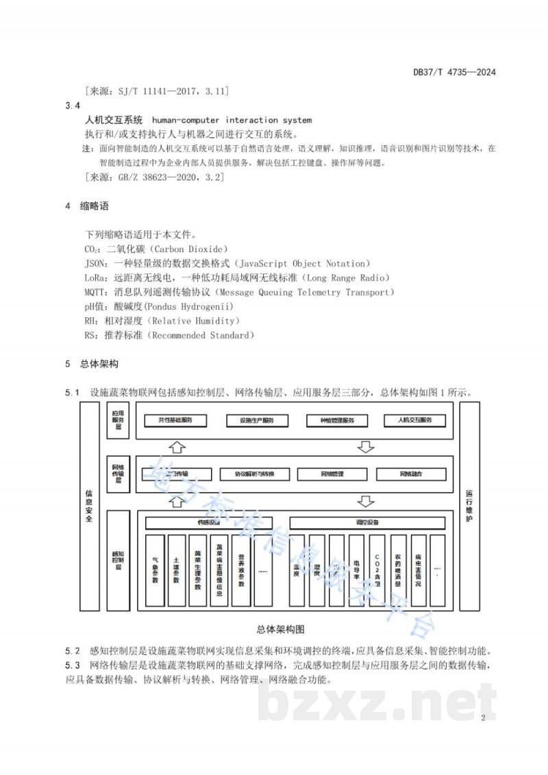 DB37/T 4735-2024设施蔬菜物联网通用技术要求