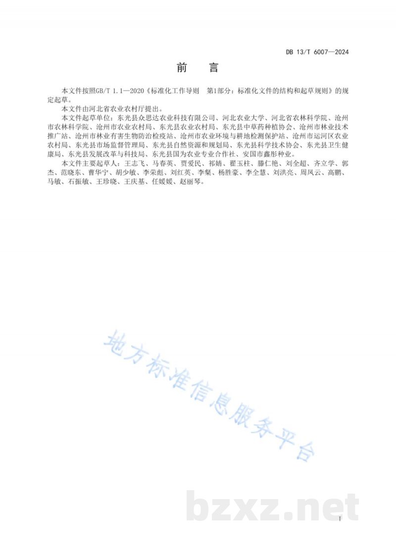 DB13/T 6007-2024道地中药材苦参栽培技术规程