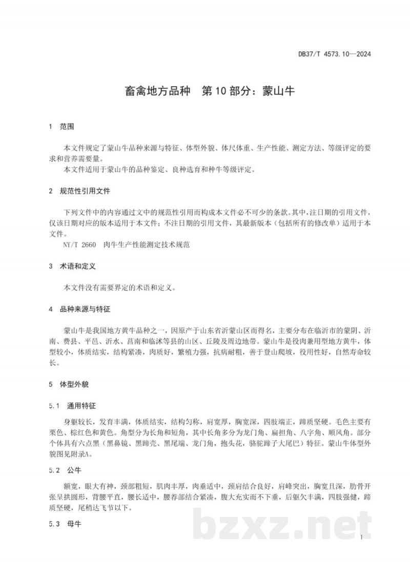 DB37/T 4573.10-2024畜禽地方品种 第10部分：蒙山牛