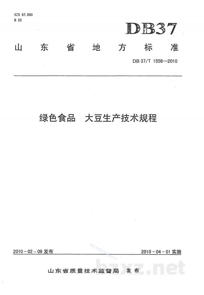 DB37/T 1558-2010绿色食品 大豆生产技术规程