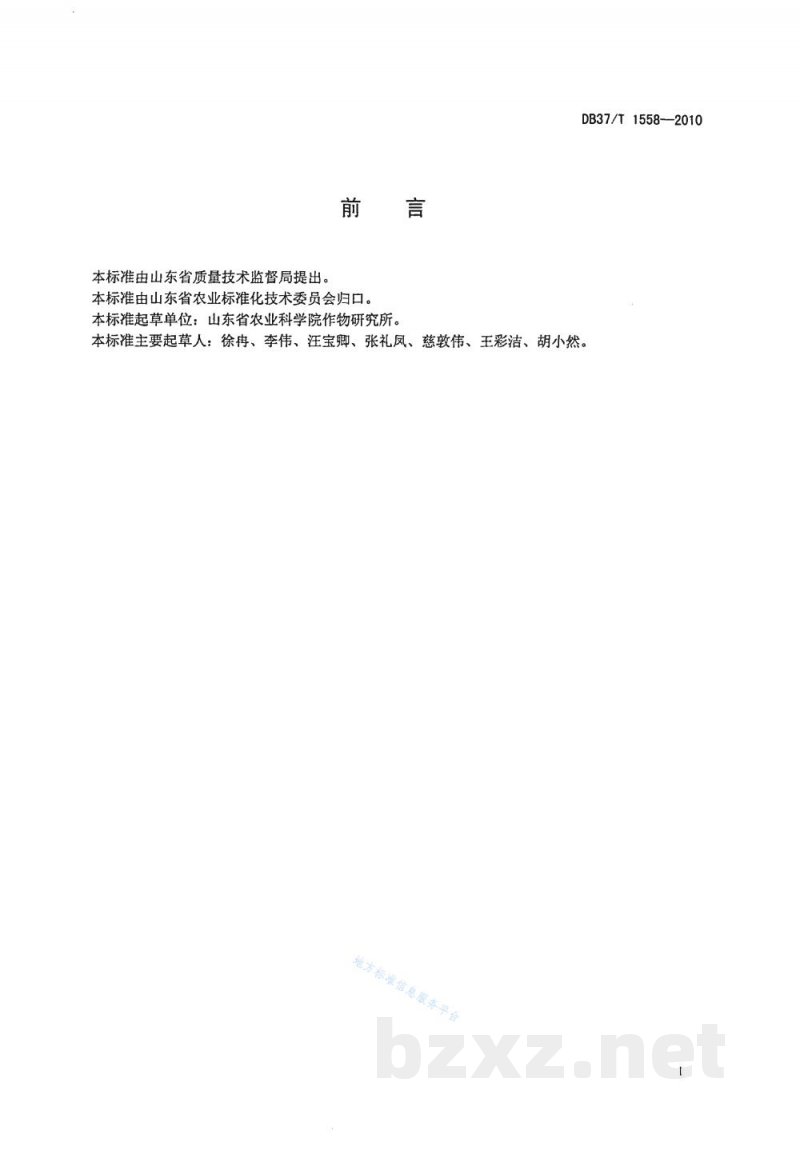 DB37/T 1558-2010绿色食品 大豆生产技术规程