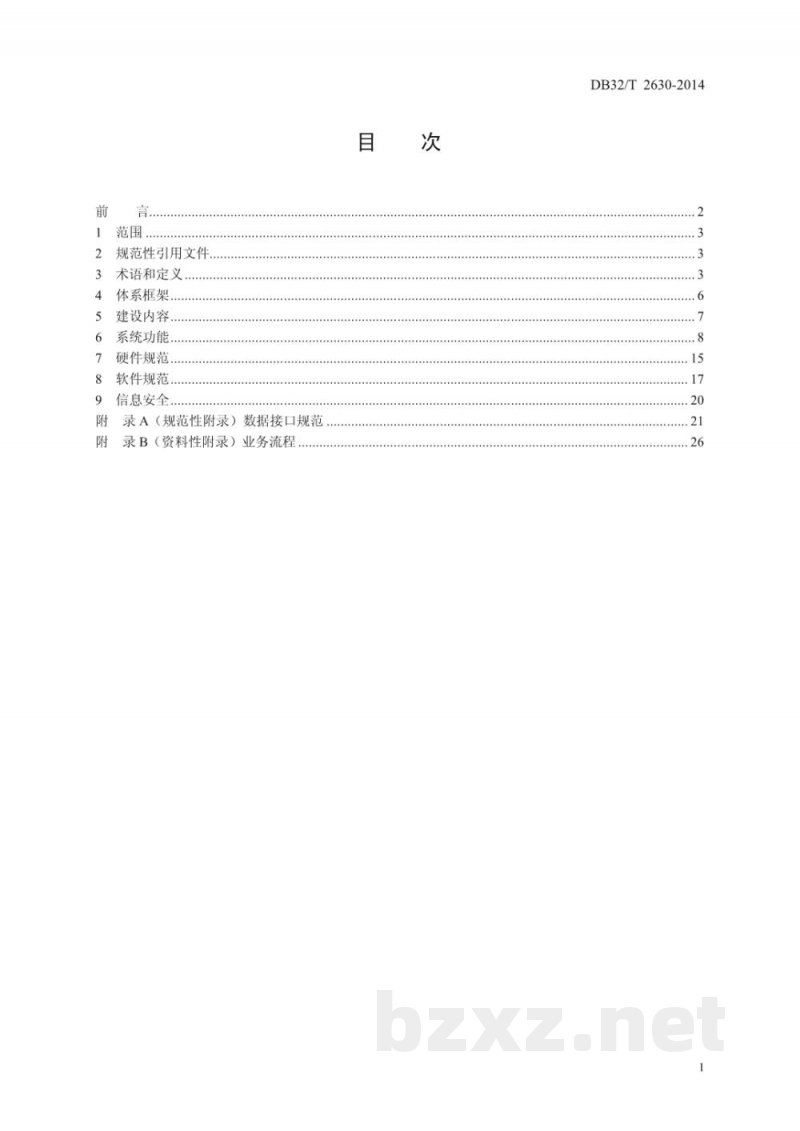 DB32/T 2630-2014粮库信息化建设技术规范