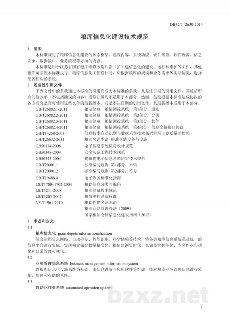 DB32/T 2630-2014粮库信息化建设技术规范