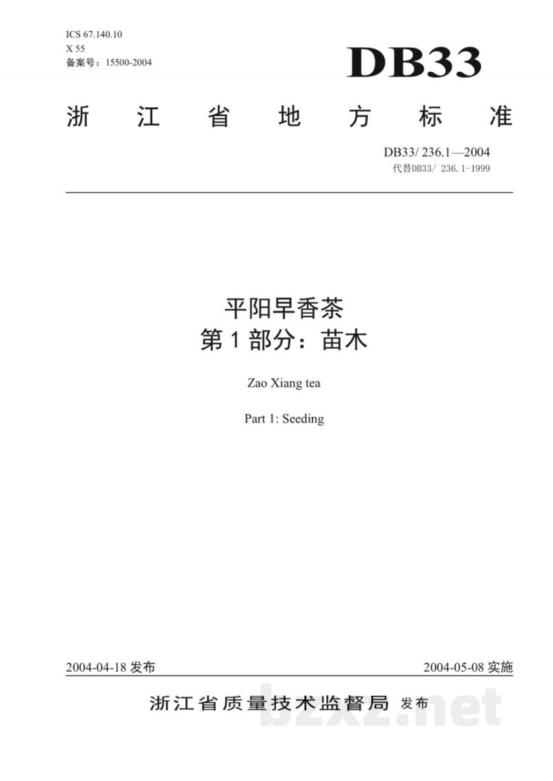 DB33/ 236.1-2004平阳早香茶 第1部分:苗木