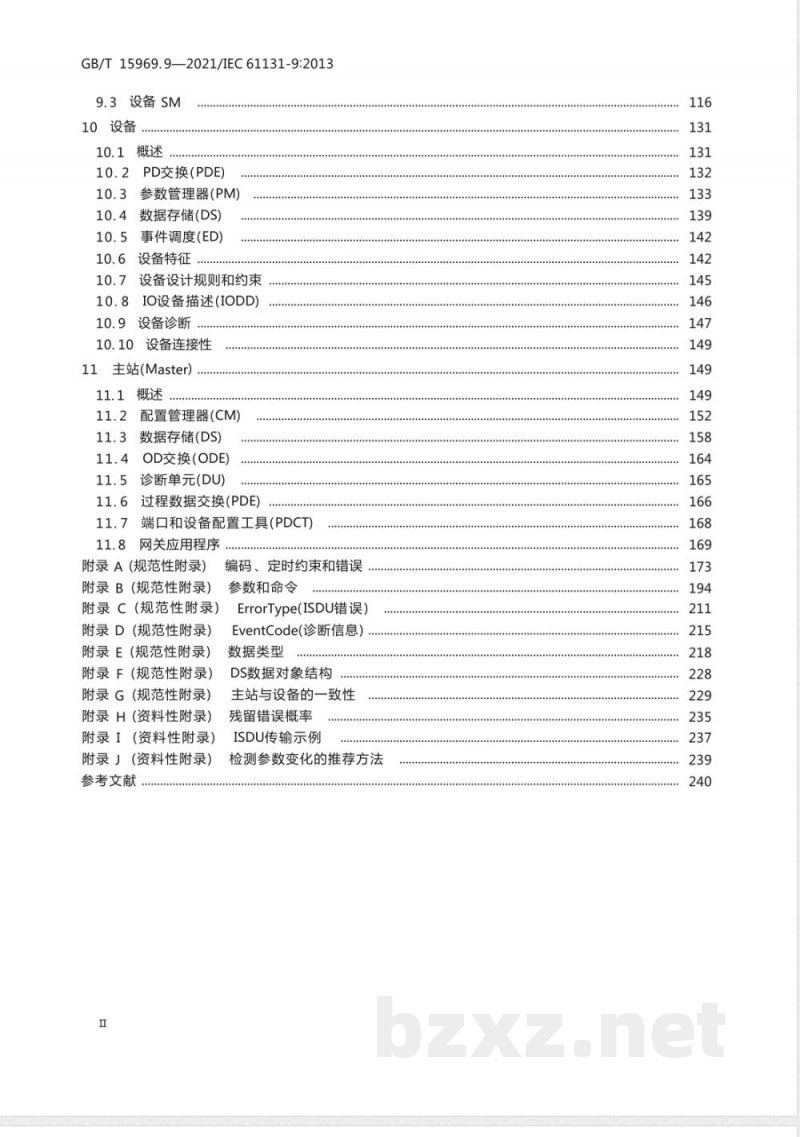 GB/T 15969.9-2021可编程序控制器 第9部分：用于小型传感器和执行器的单点数字通信接口(SDCI) 