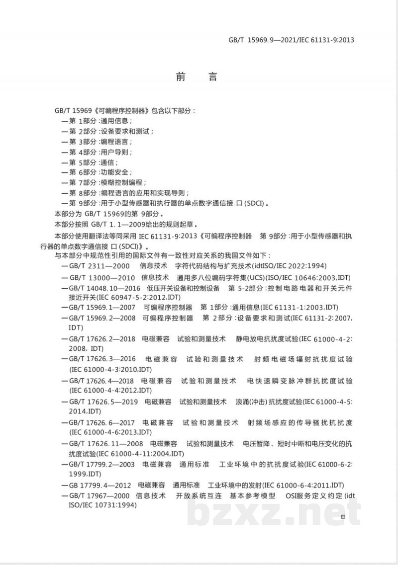 GB/T 15969.9-2021可编程序控制器 第9部分：用于小型传感器和执行器的单点数字通信接口(SDCI) 