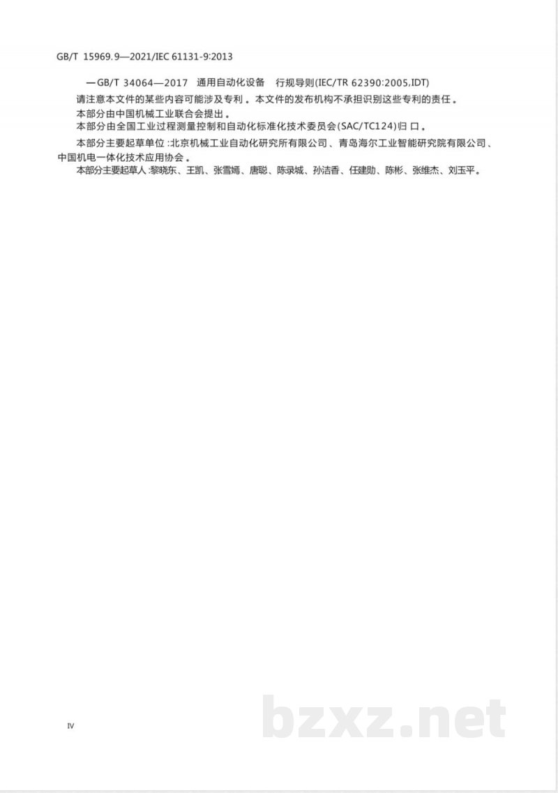 GB/T 15969.9-2021可编程序控制器 第9部分：用于小型传感器和执行器的单点数字通信接口(SDCI) 