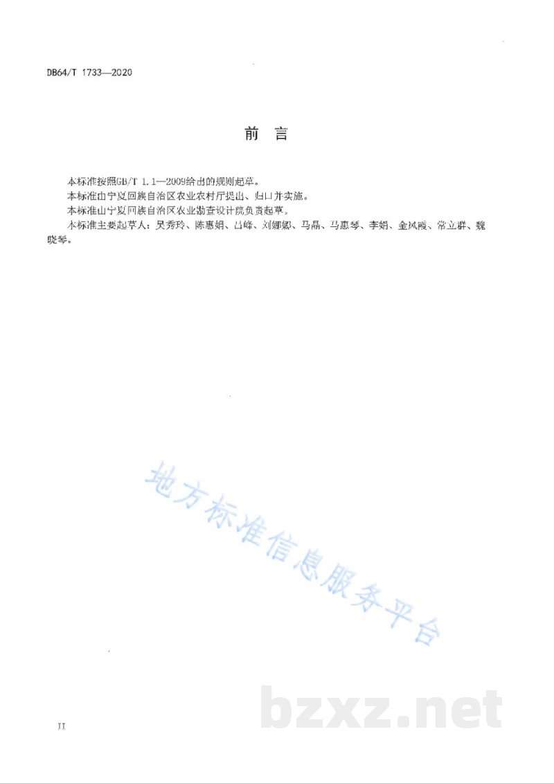 DB64/T 1733-2020土壤硫酸根离子测定 阳离子交换树脂法
