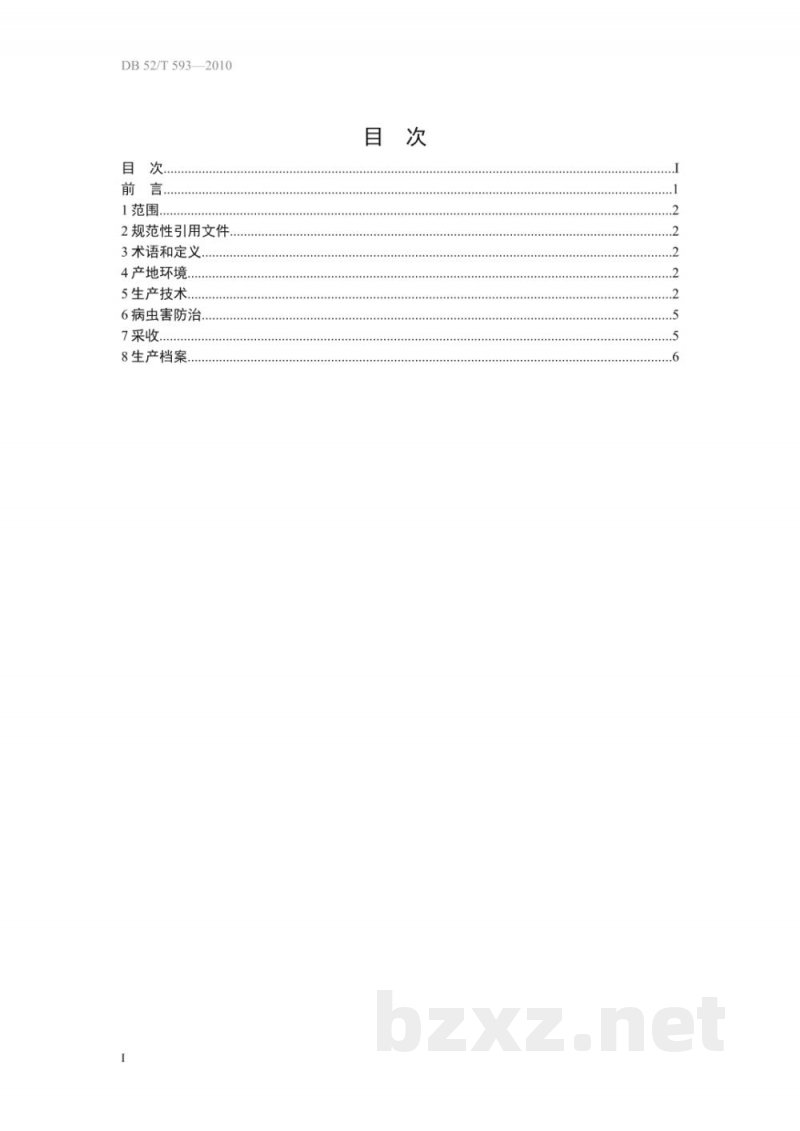 DB52/T 593-2010无公害食品 甘薯生产技术规程