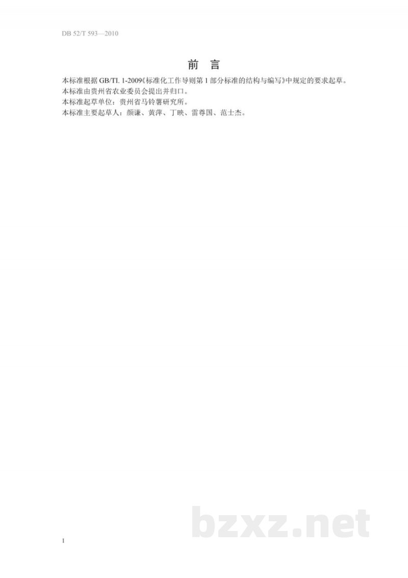 DB52/T 593-2010无公害食品 甘薯生产技术规程