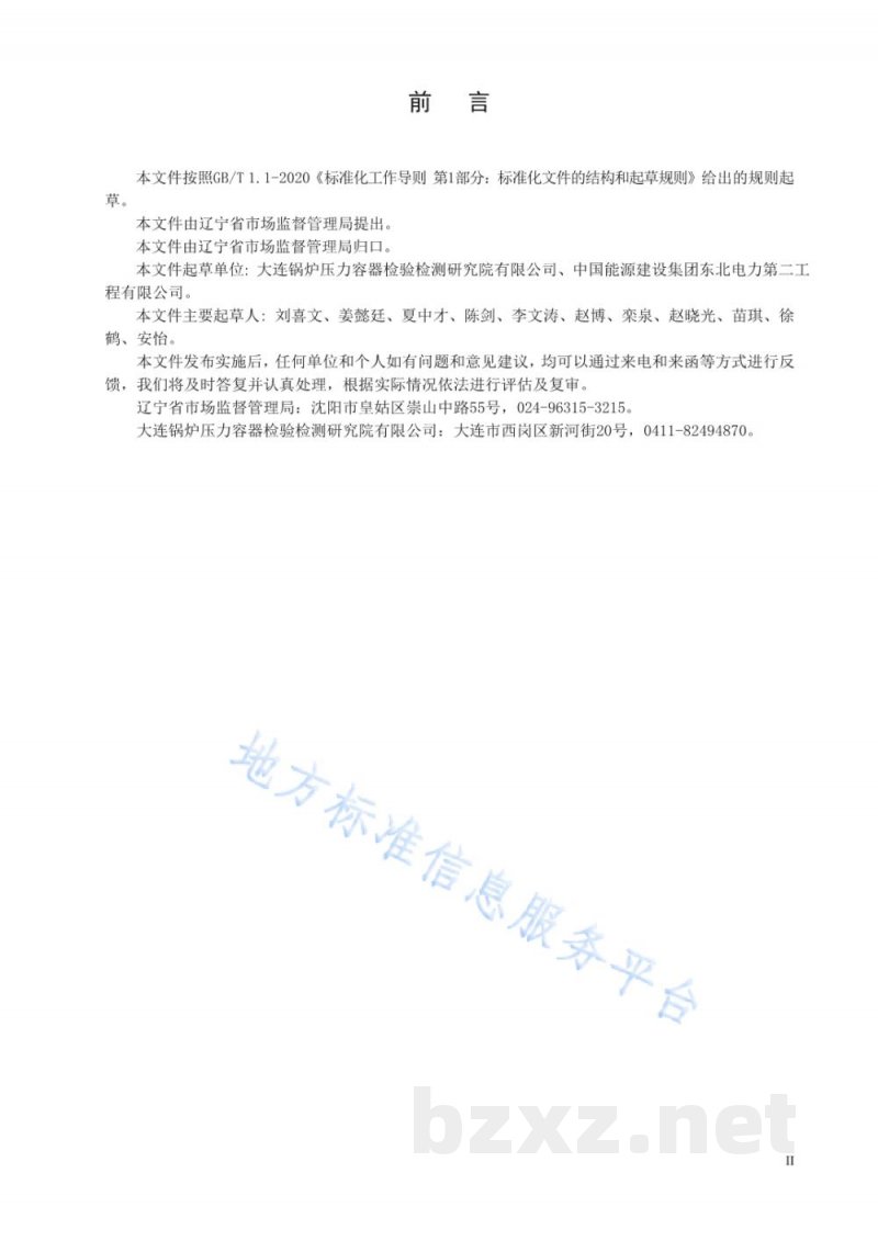 DB21/T 3424-2021燃煤改烧生物质颗粒锅炉改造安全技术导则