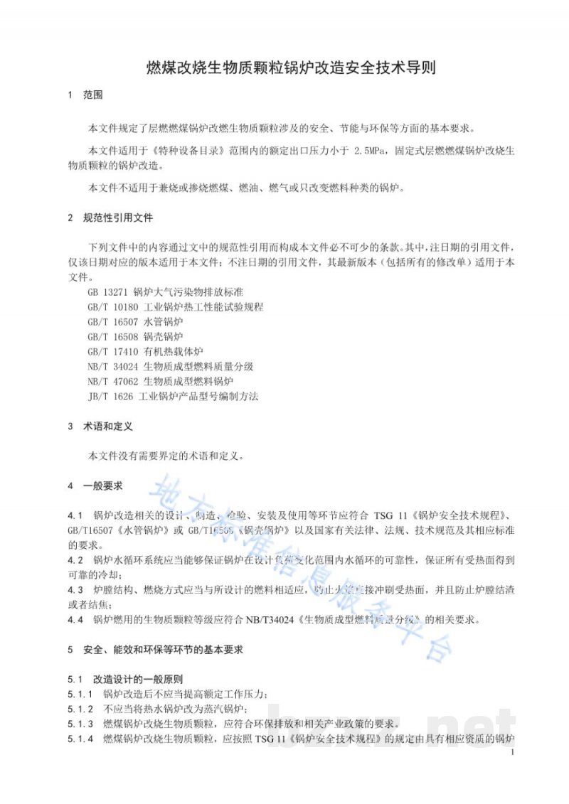 DB21/T 3424-2021燃煤改烧生物质颗粒锅炉改造安全技术导则