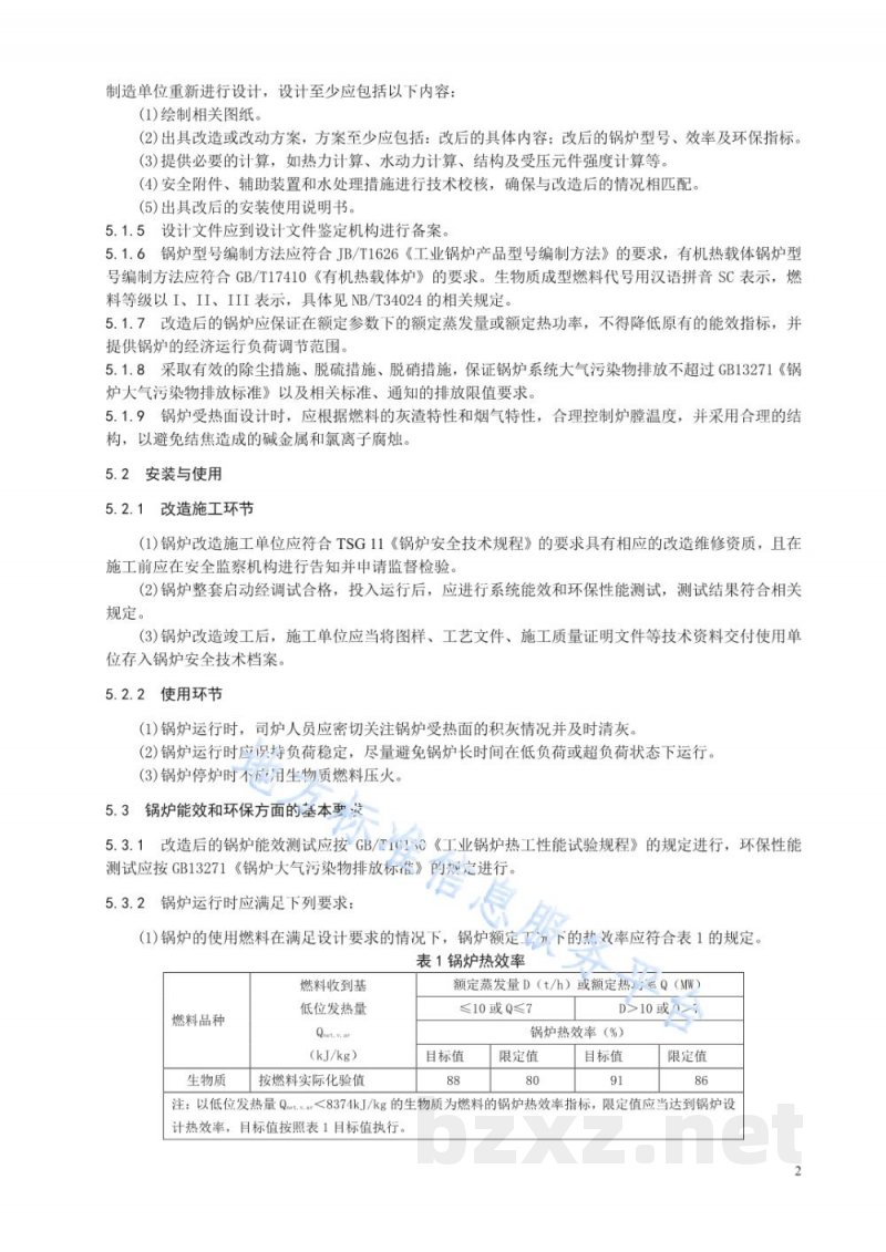 DB21/T 3424-2021燃煤改烧生物质颗粒锅炉改造安全技术导则