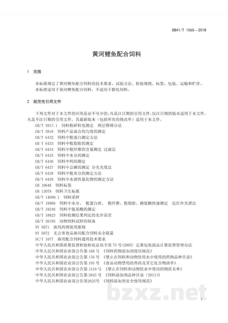 DB41/T 1565-2018黄河鲤鱼配合饲料