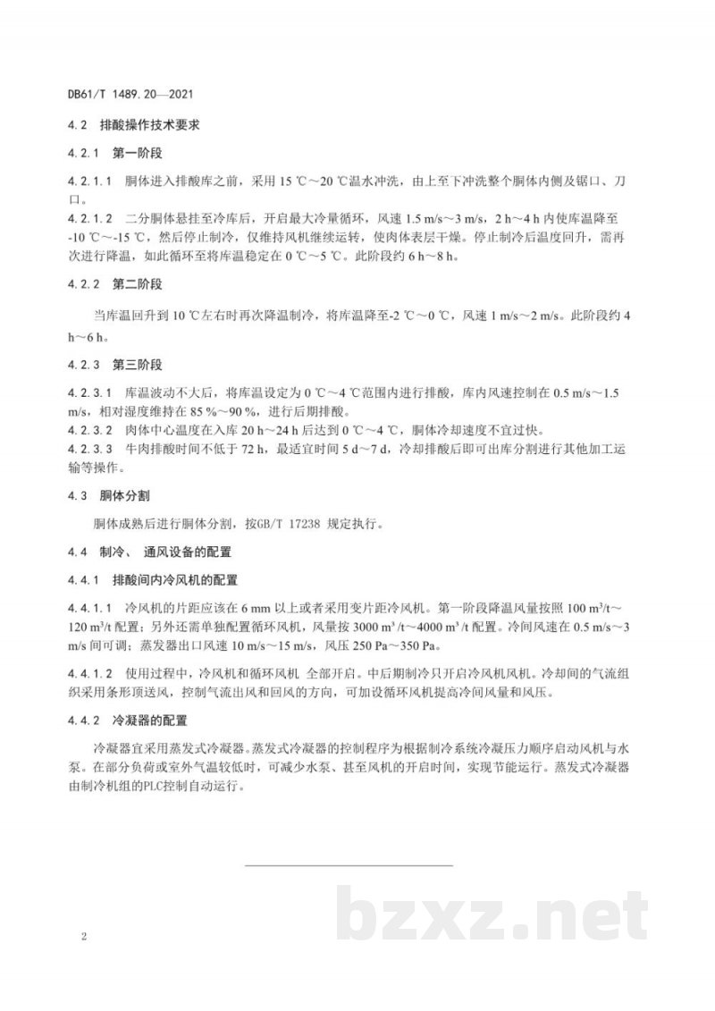 DB61/T 1489.20-2021秦川牛生产技术规范 第20部分：胴体排酸