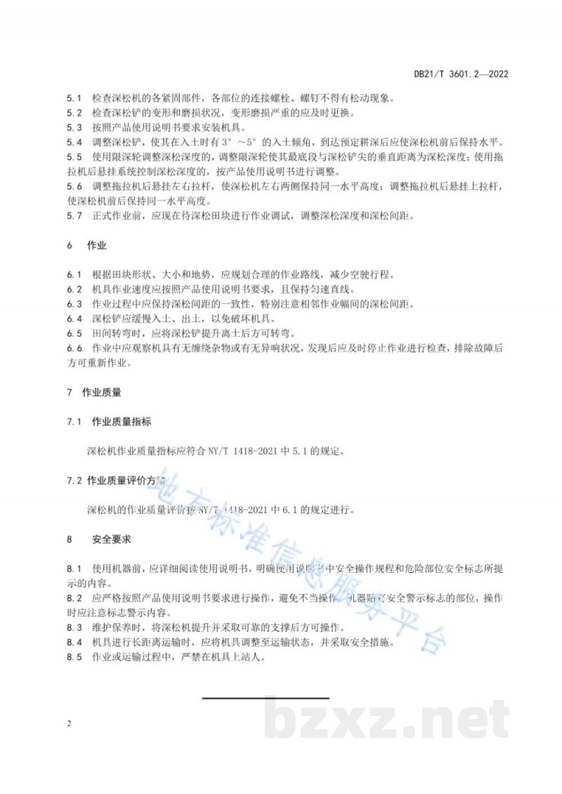 DB21/T 3601.2-2022农机作业系列技术规程 第2部分：深松机作业技术规程