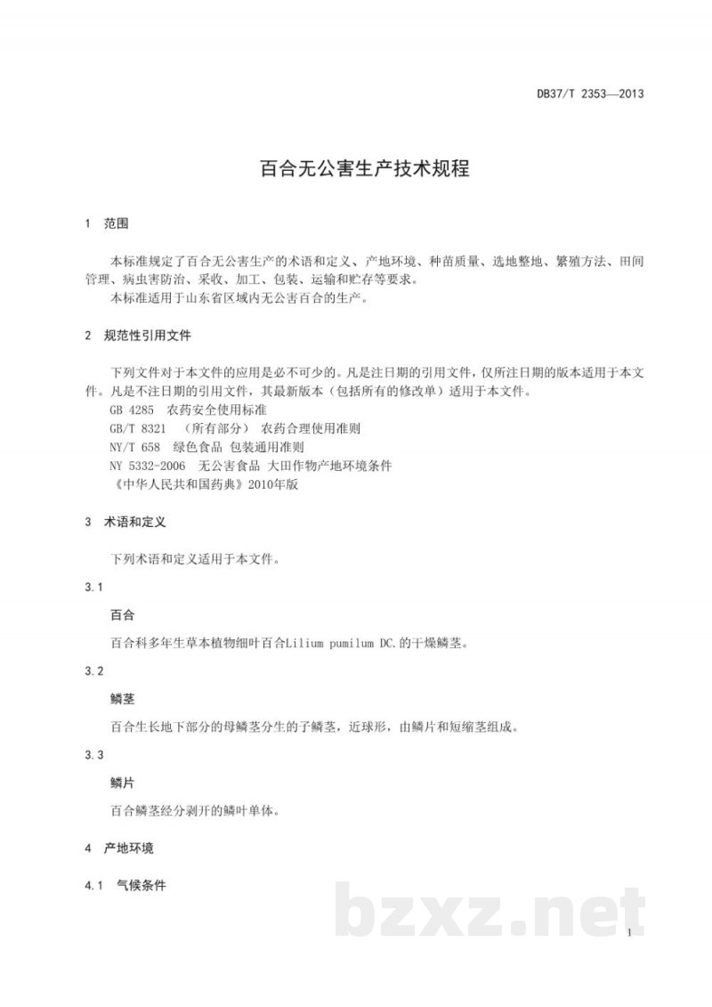 DB37/T 2353-2013百合无公害生产技术规程