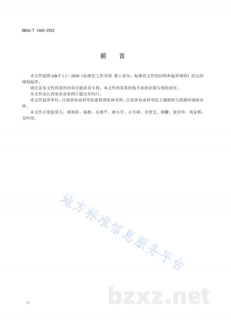 DB36/T 1605-2022饲用葛藤与象草间套作技术规程