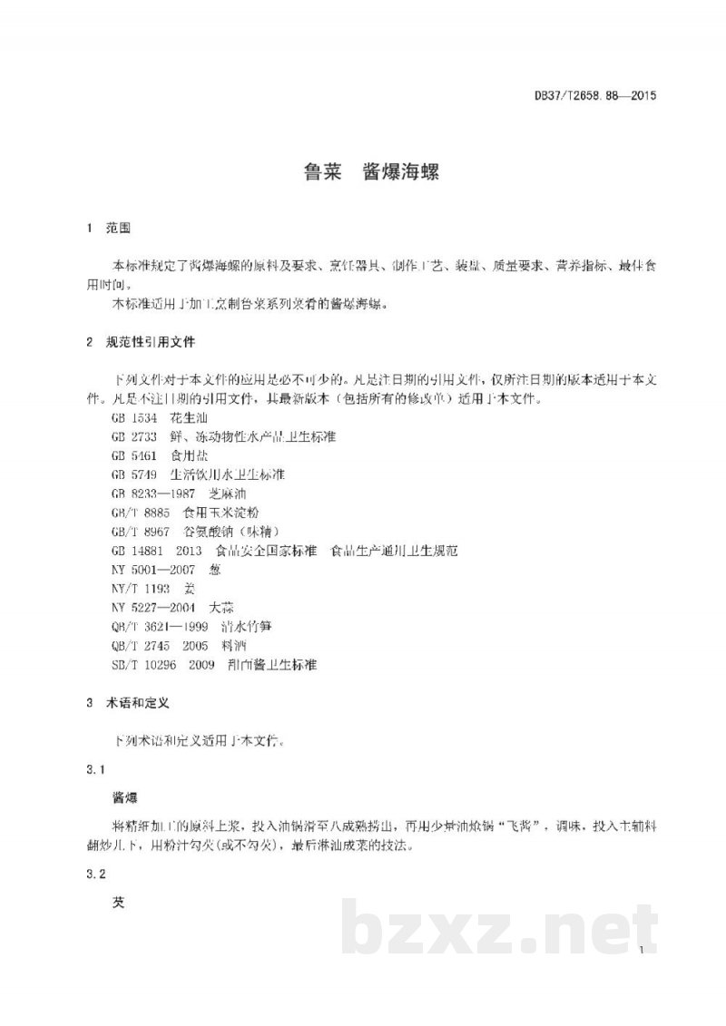 DB37/T 2658.88-2015鲁菜 酱爆海螺