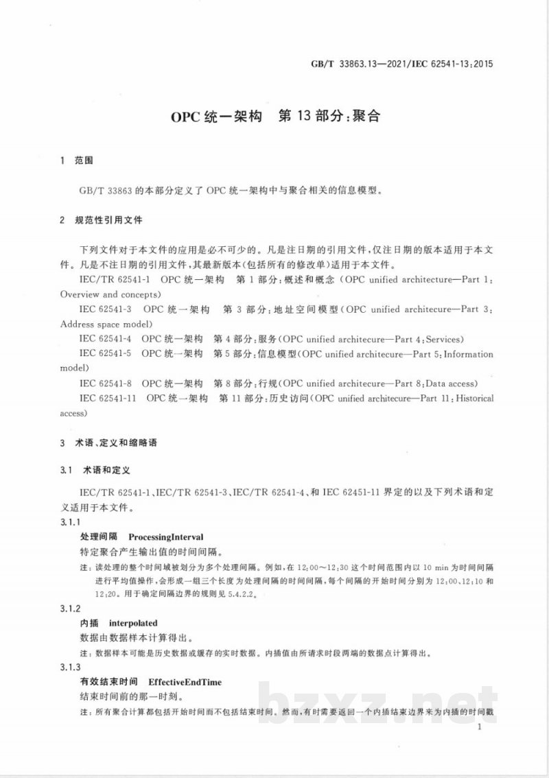 GB/T 33863.13-2021OPC统一架构 第13部分：聚合 